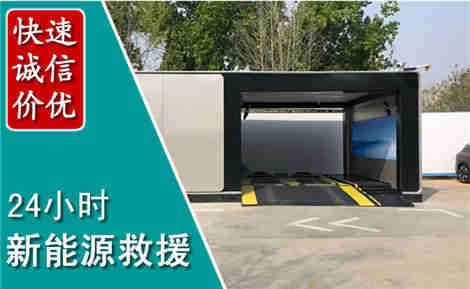 同德新能源汽车救援场景与案例
