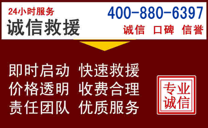 同德汽车救援 同德汽车救援
