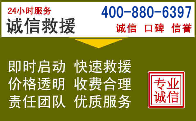 同德汽车救援电话 同德汽车救援电话
