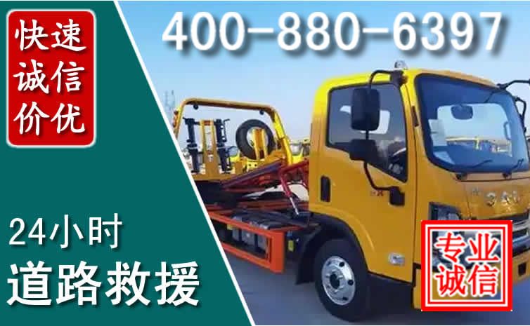 同德道路救援电话 同德道路救援电话